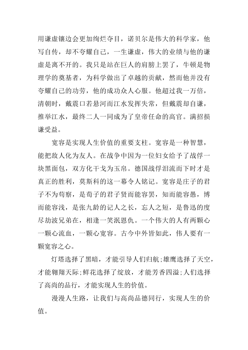 关于自信励志演讲稿范文五篇_第3页