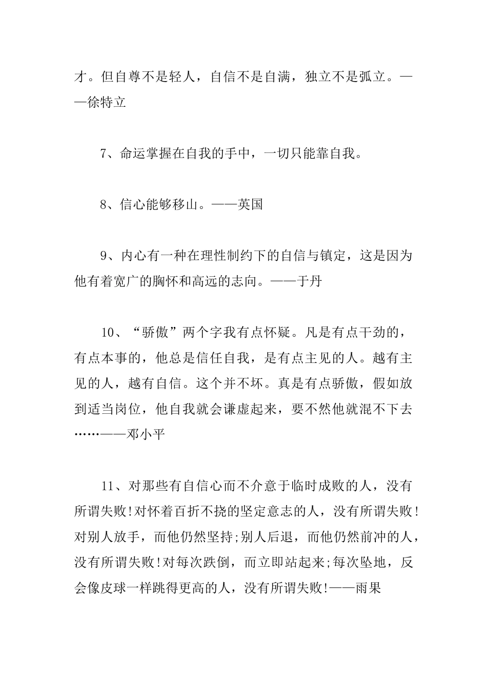 关于自信的励志名言集合5篇_第2页