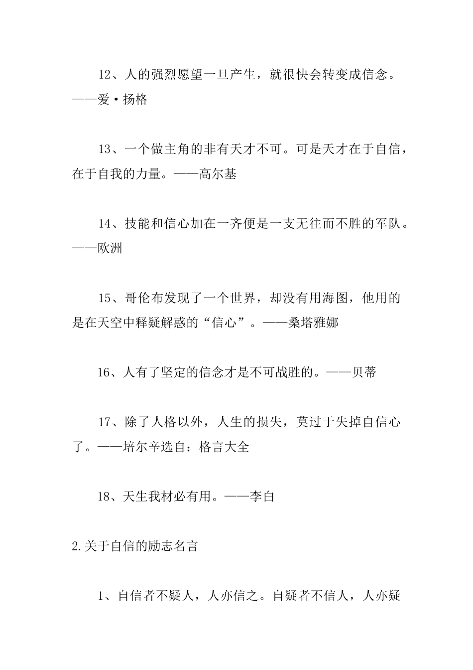 关于自信的励志名言集合5篇_第3页