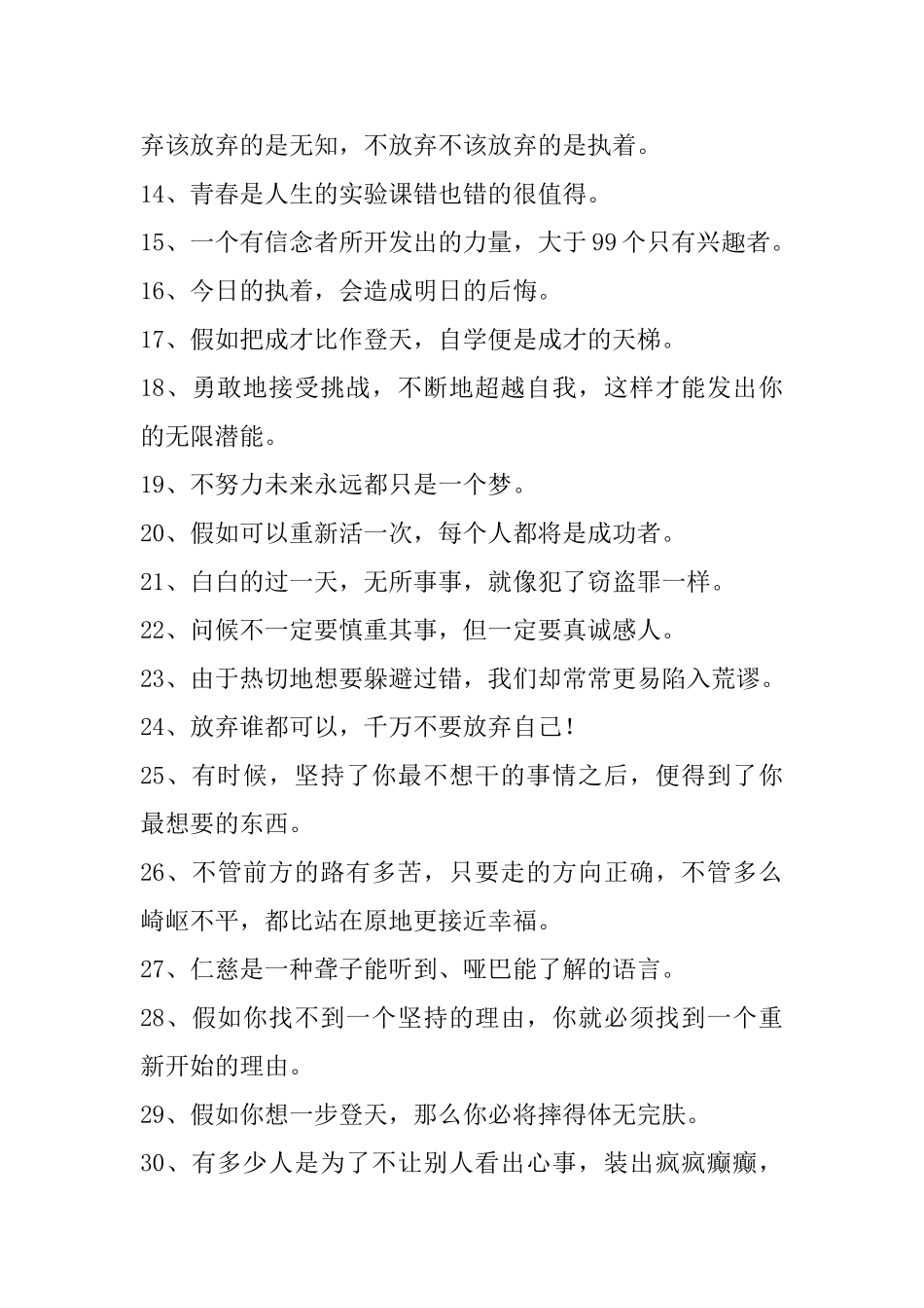 关于自信的励志格言集锦_第2页