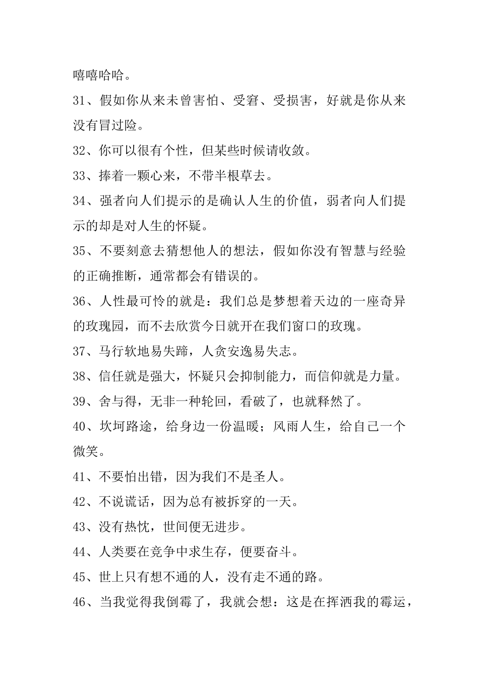 关于自信的励志格言集锦_第3页