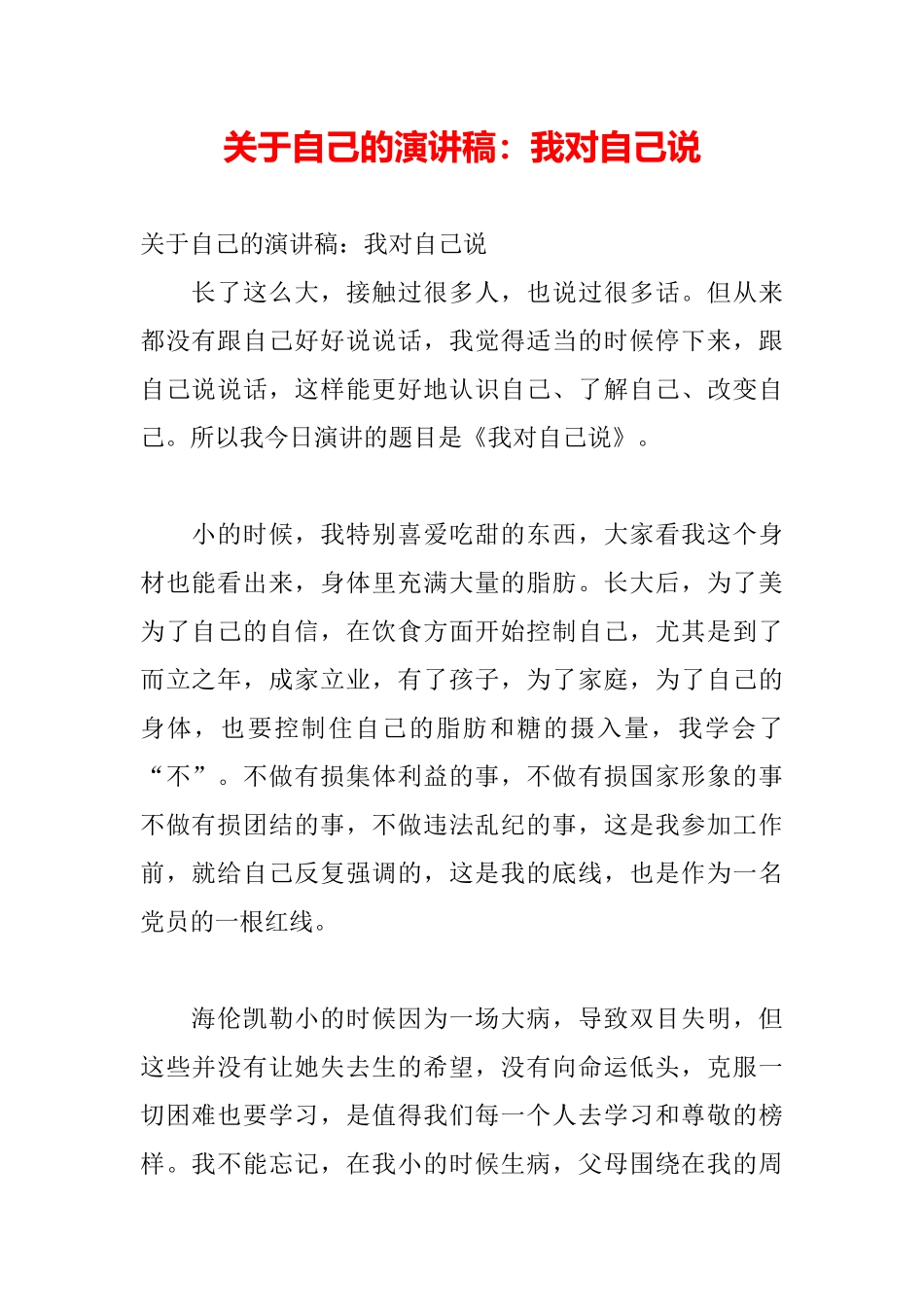 关于自己的演讲稿：我对自己说_第2页
