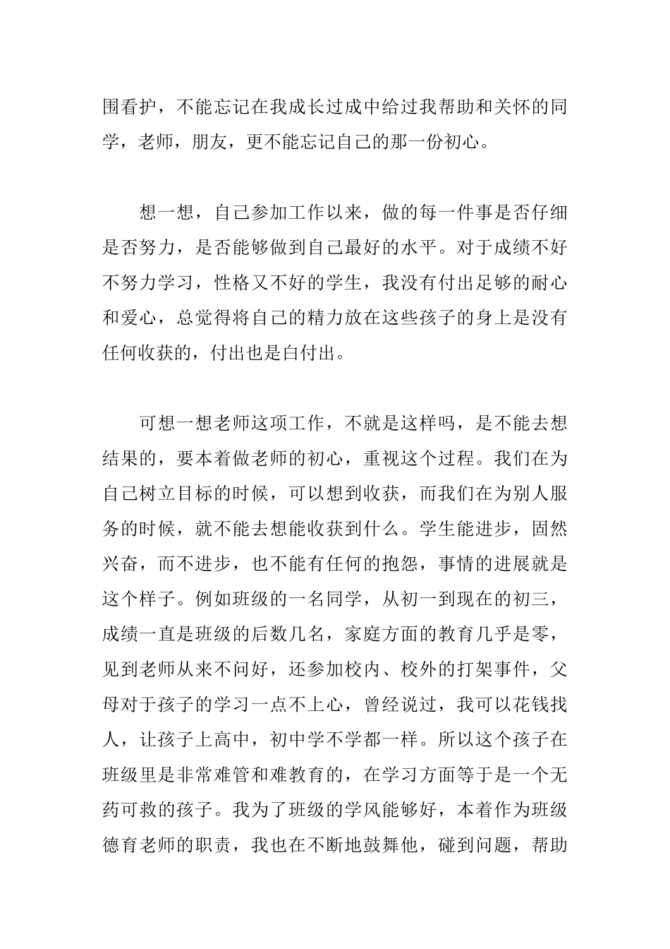 关于自己的演讲稿：我对自己说_第3页