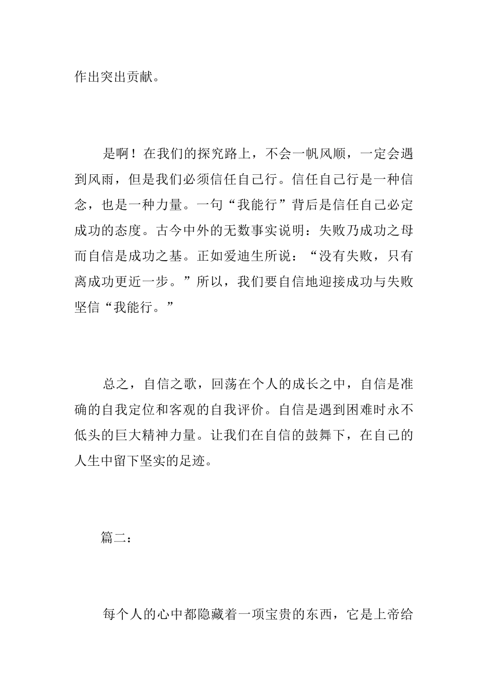 关于自信的初中日记400字_第2页