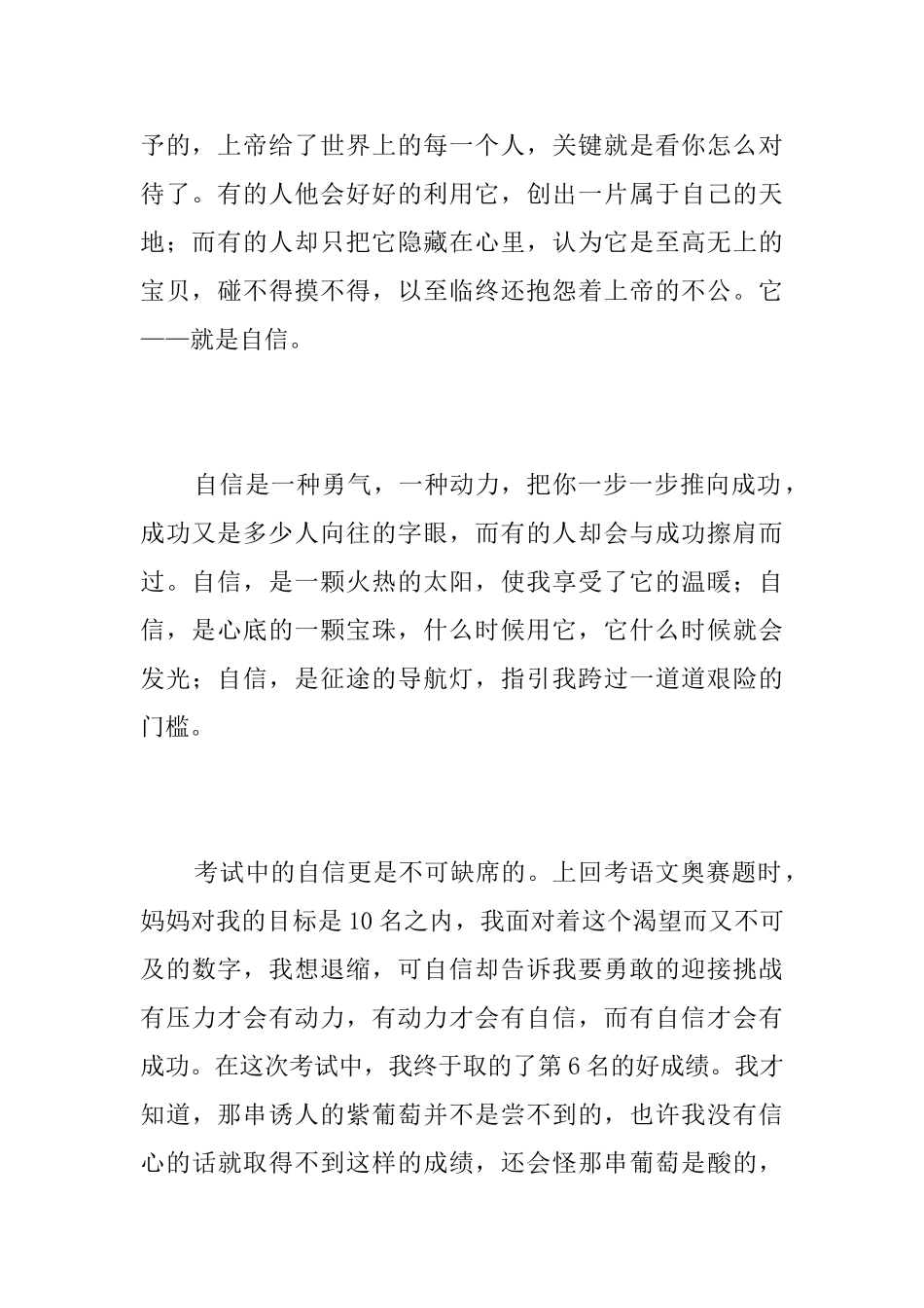 关于自信的初中日记400字_第3页