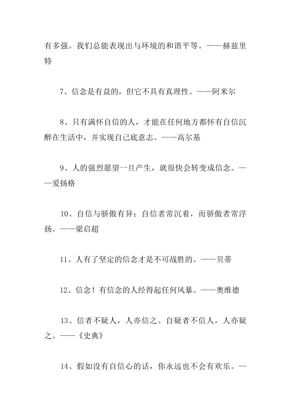 关于自信的励志名言合集_第2页
