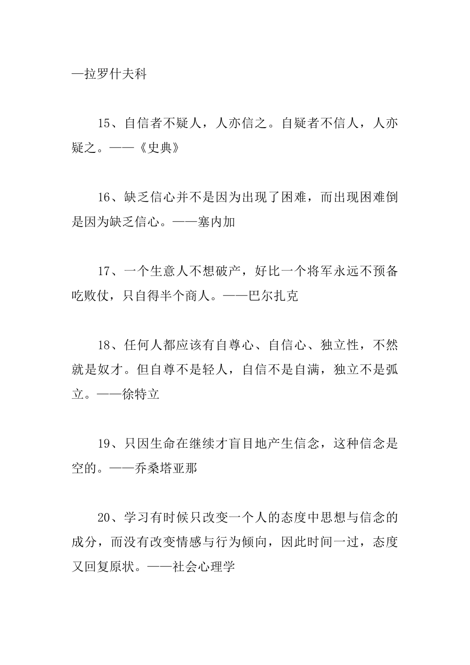 关于自信的励志名言合集_第3页