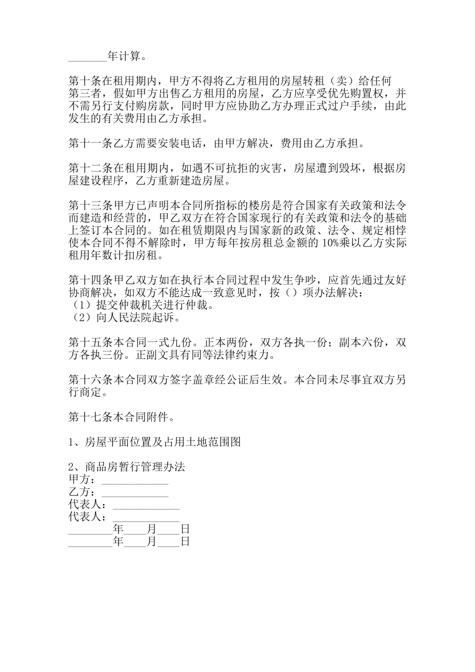 关于自建房房屋租赁合同范本范本_第2页