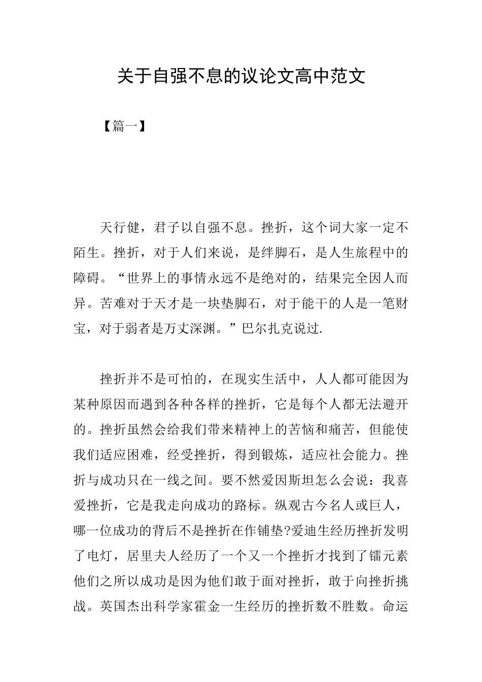 关于自强不息的议论文高中范文_第1页