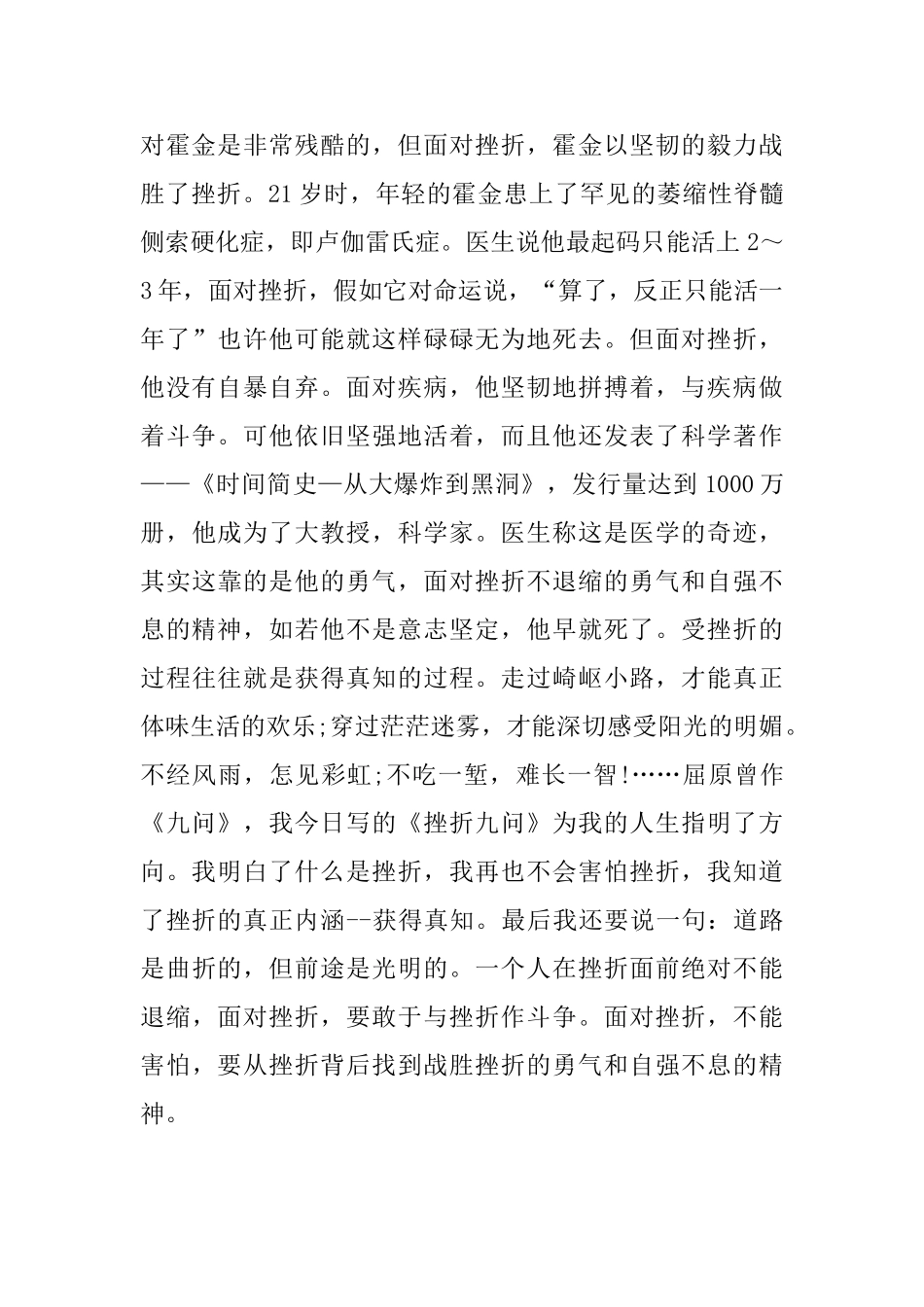 关于自强不息的议论文高中范文_第2页