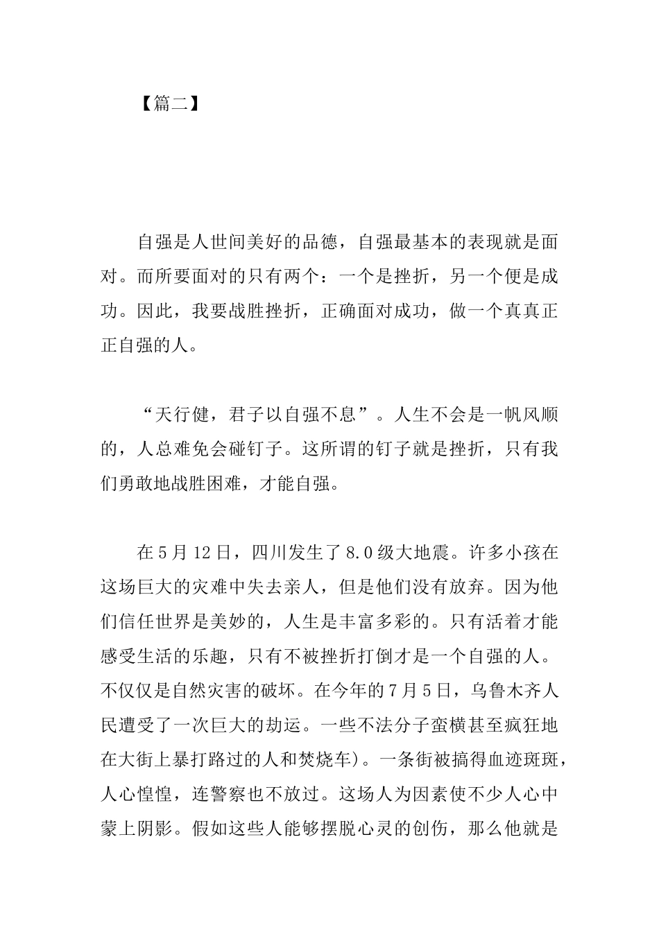 关于自强不息的议论文高中范文_第3页