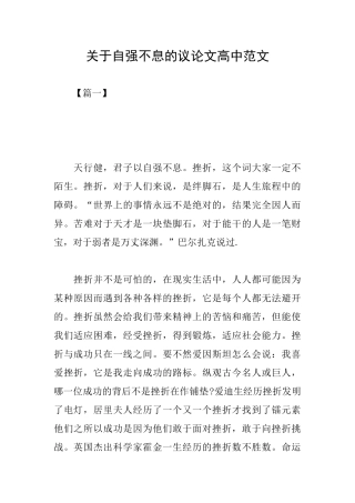 关于自强不息的议论文高中范文