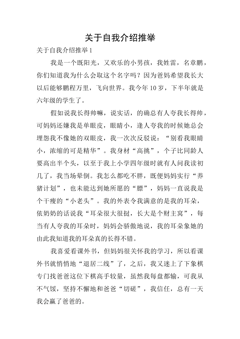 关于自我介绍推荐_第1页