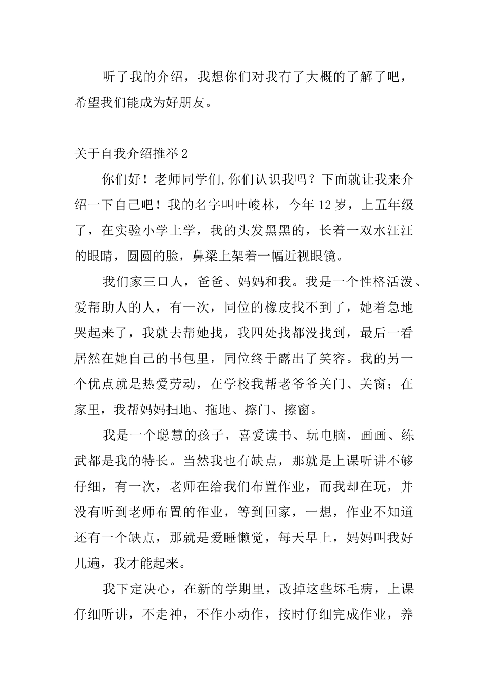 关于自我介绍推荐_第2页