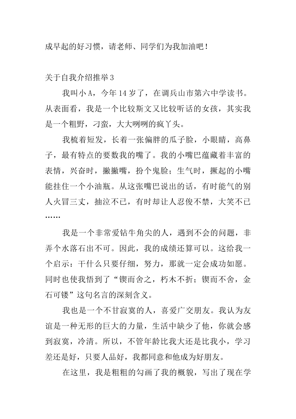 关于自我介绍推荐_第3页