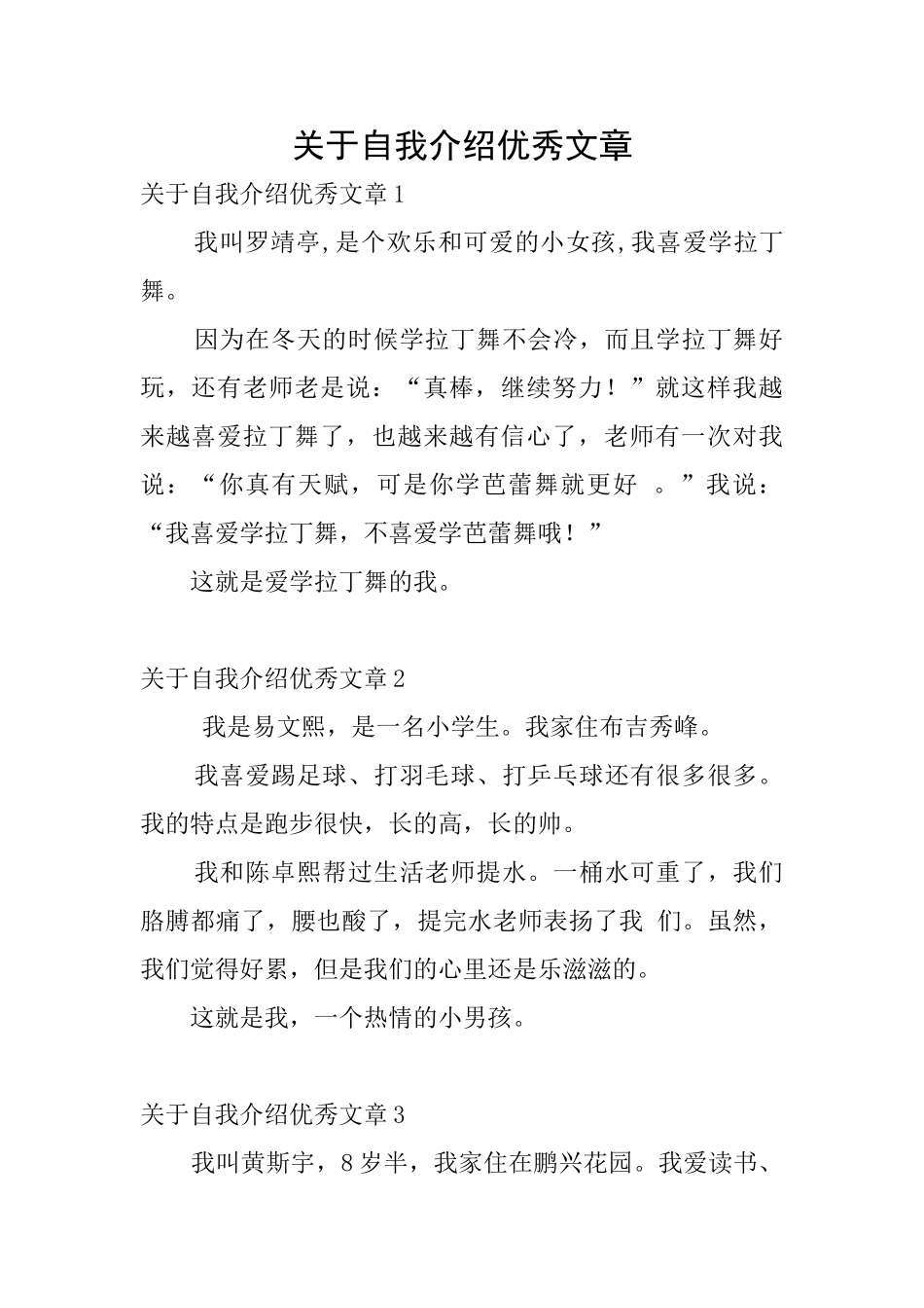 关于自我介绍优秀文章_第1页