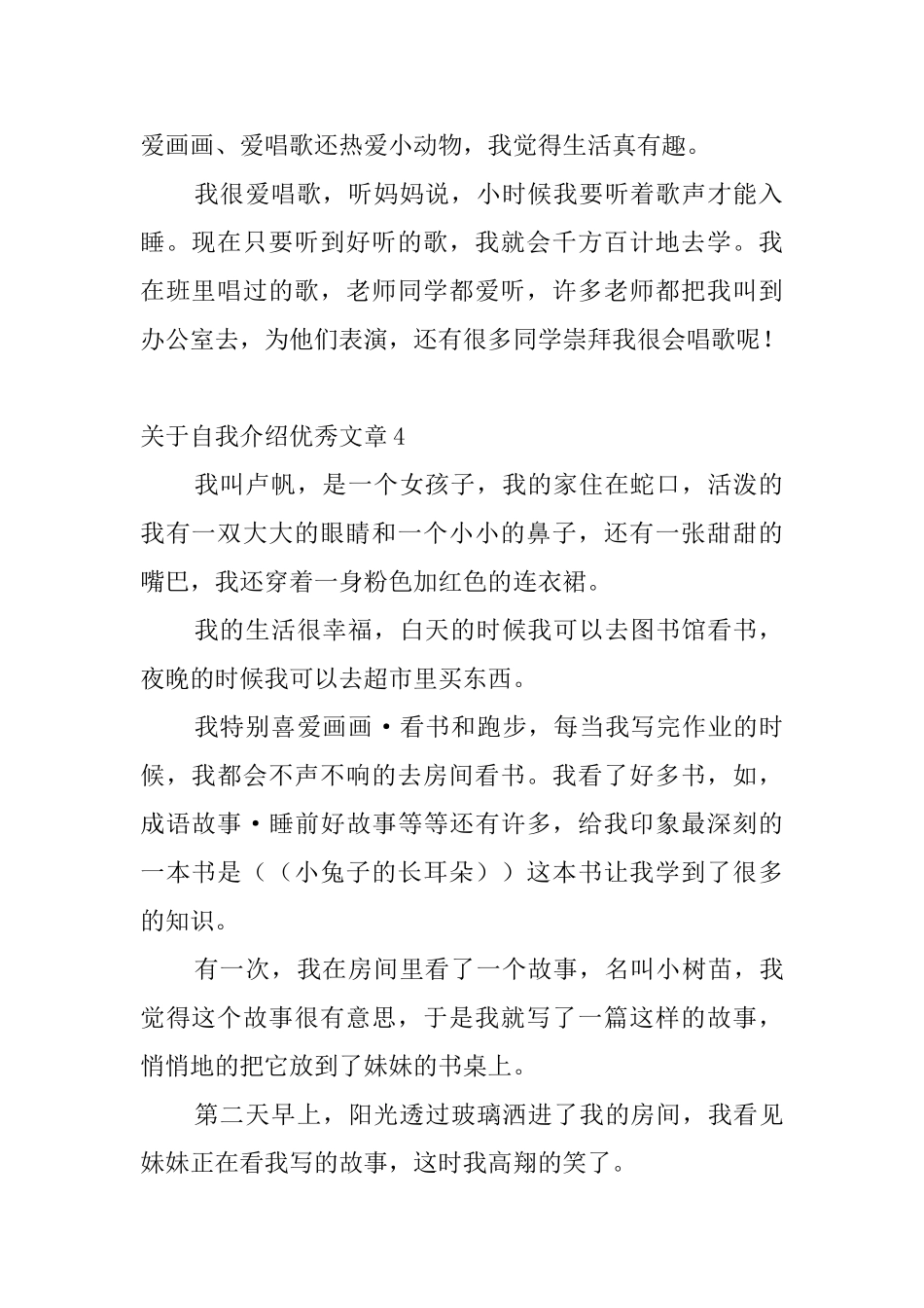 关于自我介绍优秀文章_第2页