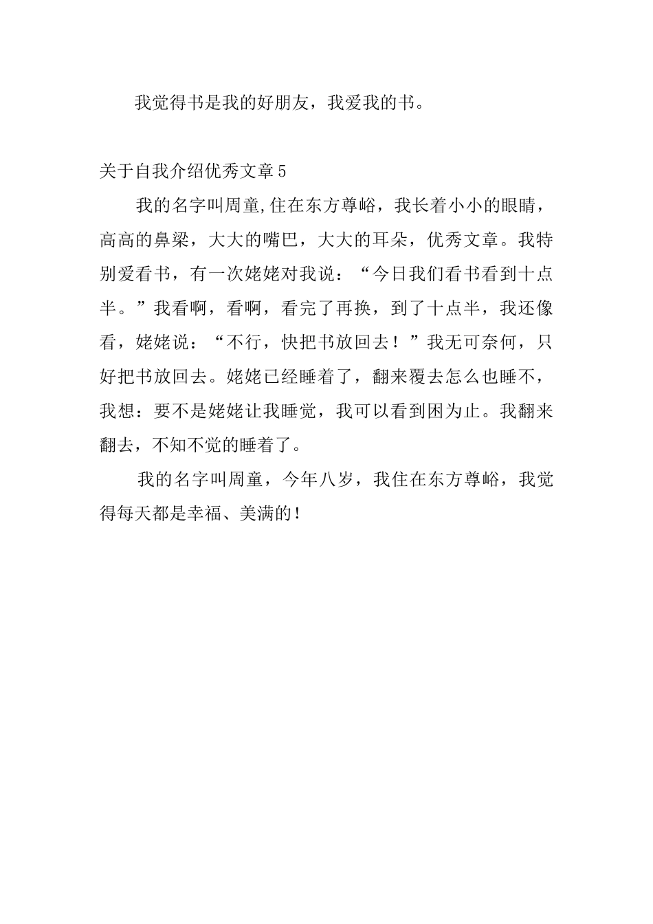 关于自我介绍优秀文章_第3页