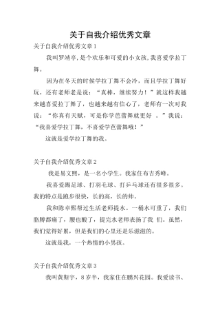 关于自我介绍优秀文章