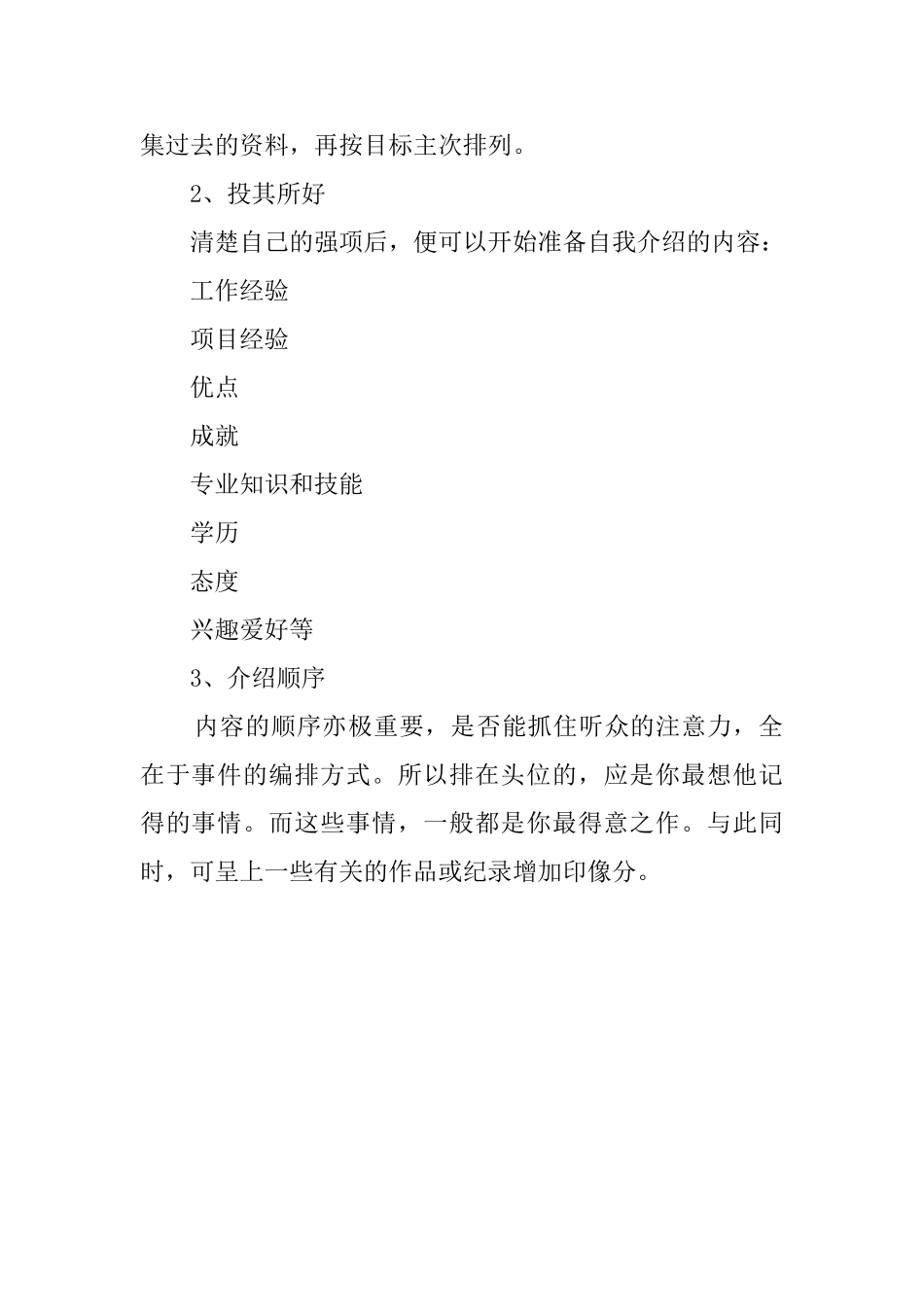 关于自我介绍是否能让别人记住_第2页