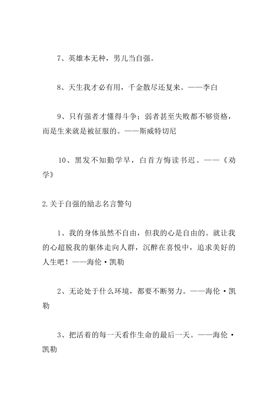 关于自强的励志名言警句_第2页