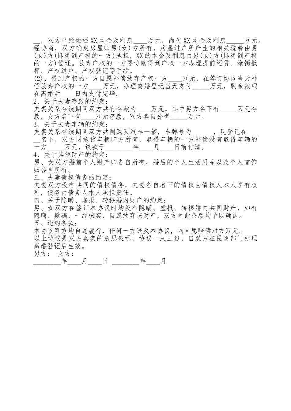 关于自愿离婚协议书样本——范本_第2页