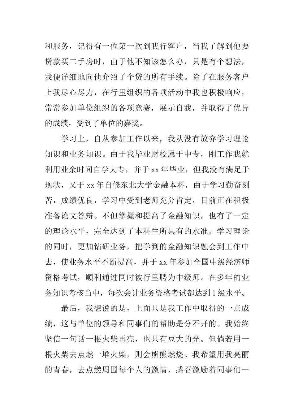 关于自我鉴定的总结_第2页