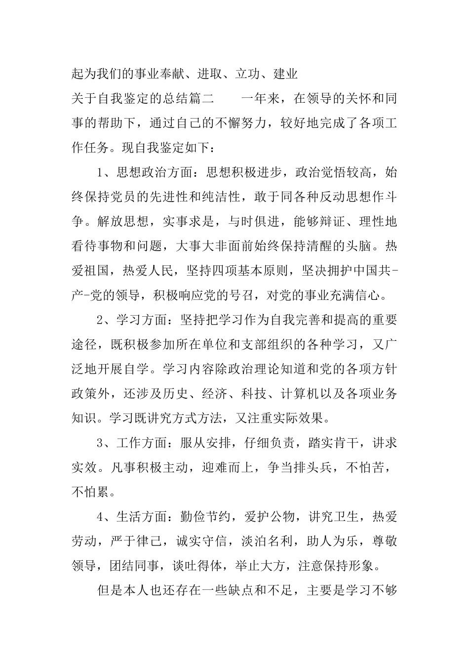关于自我鉴定的总结_第3页