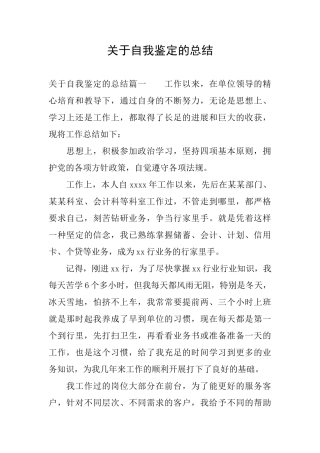 关于自我鉴定的总结