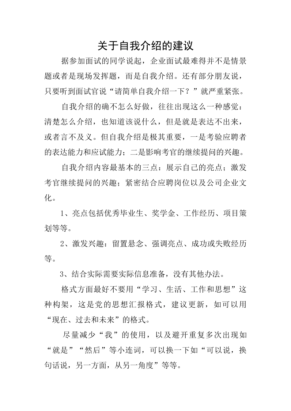 关于自我介绍的建议_第1页