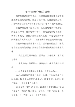 关于自我介绍的建议