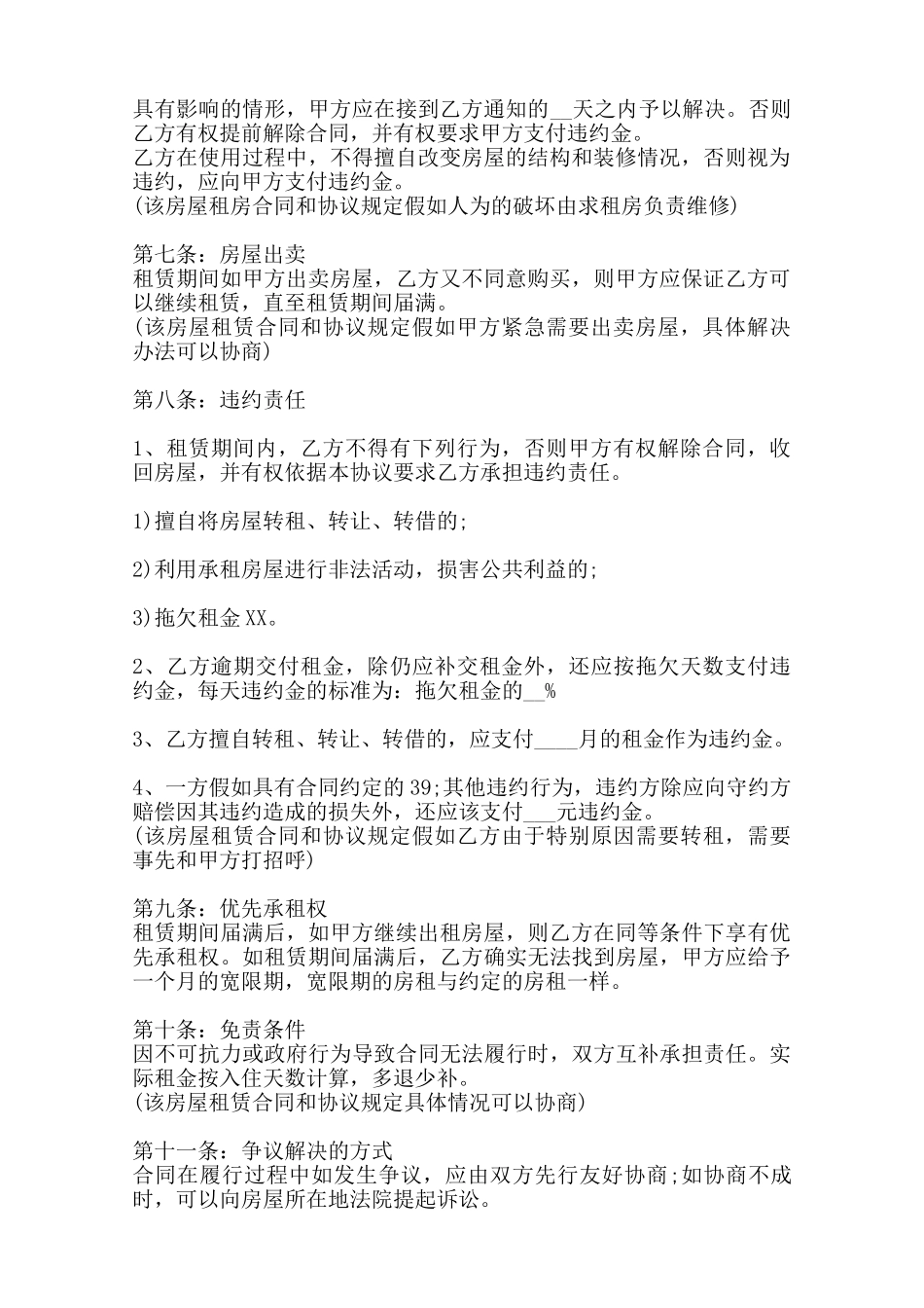 关于自用房屋租赁合同书范本_第2页