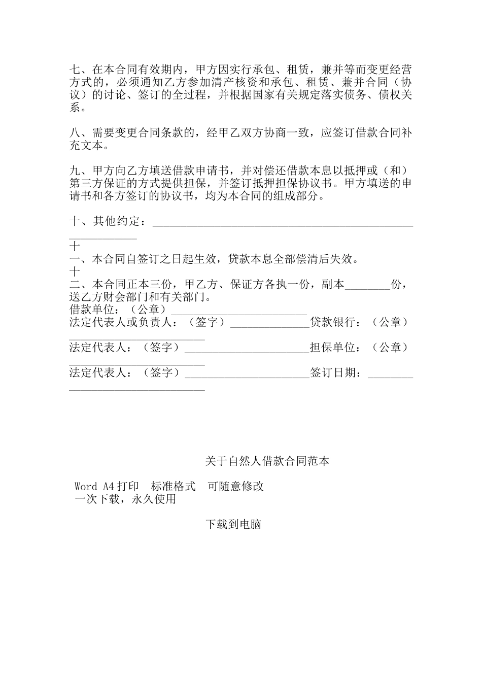 关于自然人借款合同范本——范本_第2页