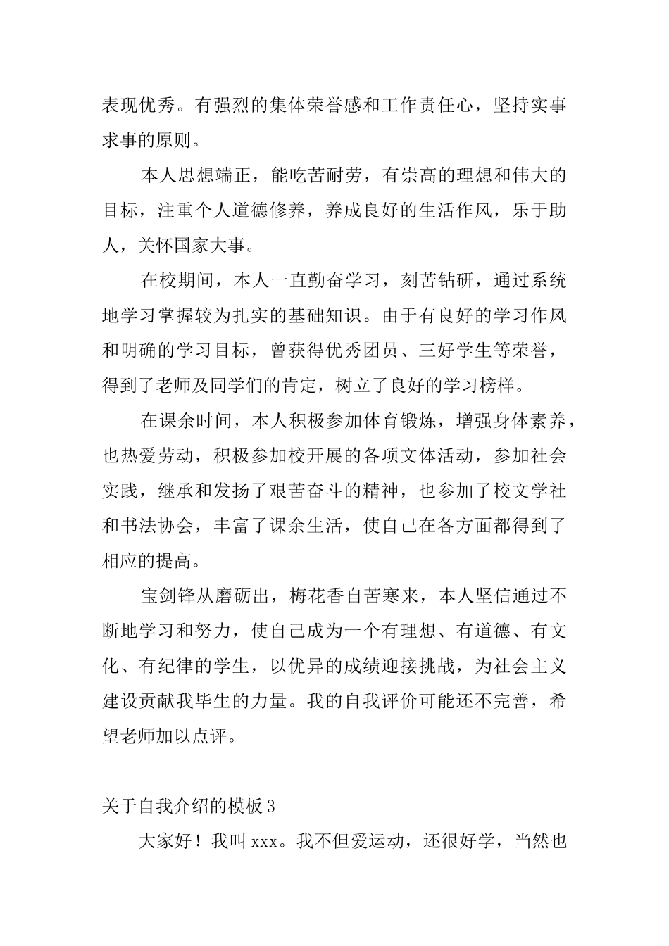 关于自我介绍的模板_第2页