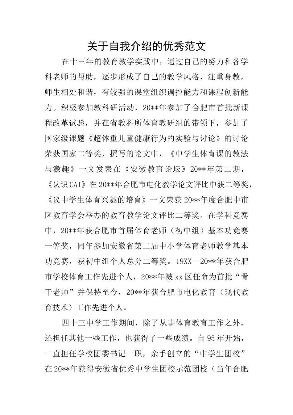 关于自我介绍的优秀范文_第1页