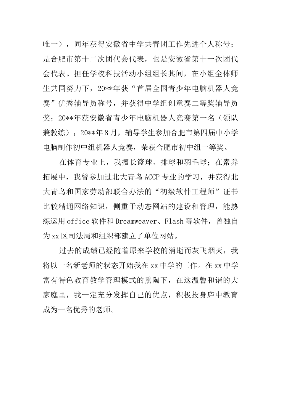 关于自我介绍的优秀范文_第2页