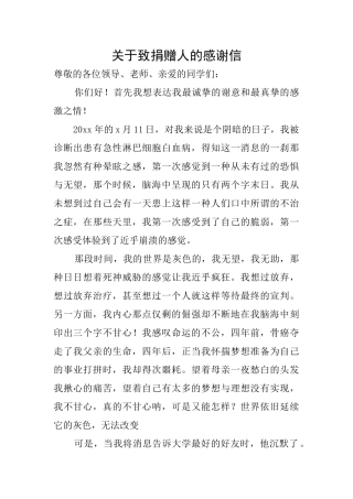 关于致捐赠人的感谢信