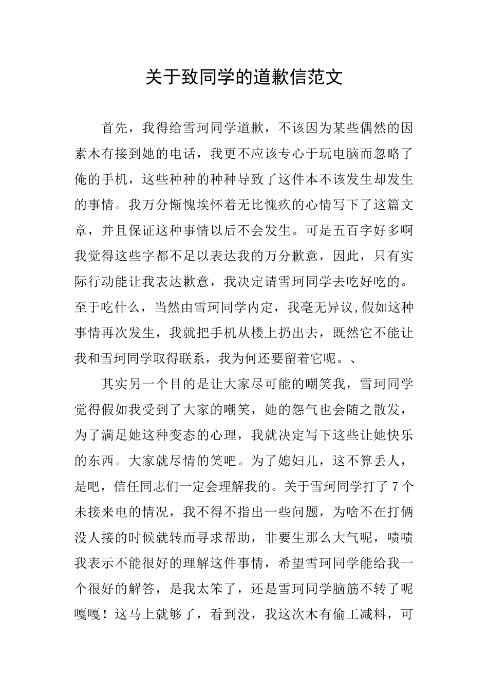 关于致同学的道歉信范文_第1页