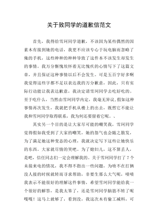 关于致同学的道歉信范文
