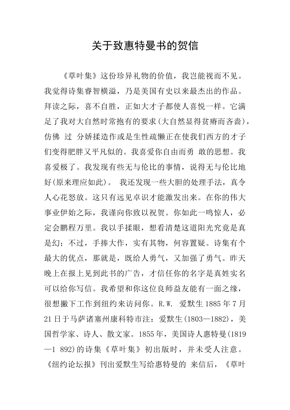 关于致惠特曼书的贺信_第1页