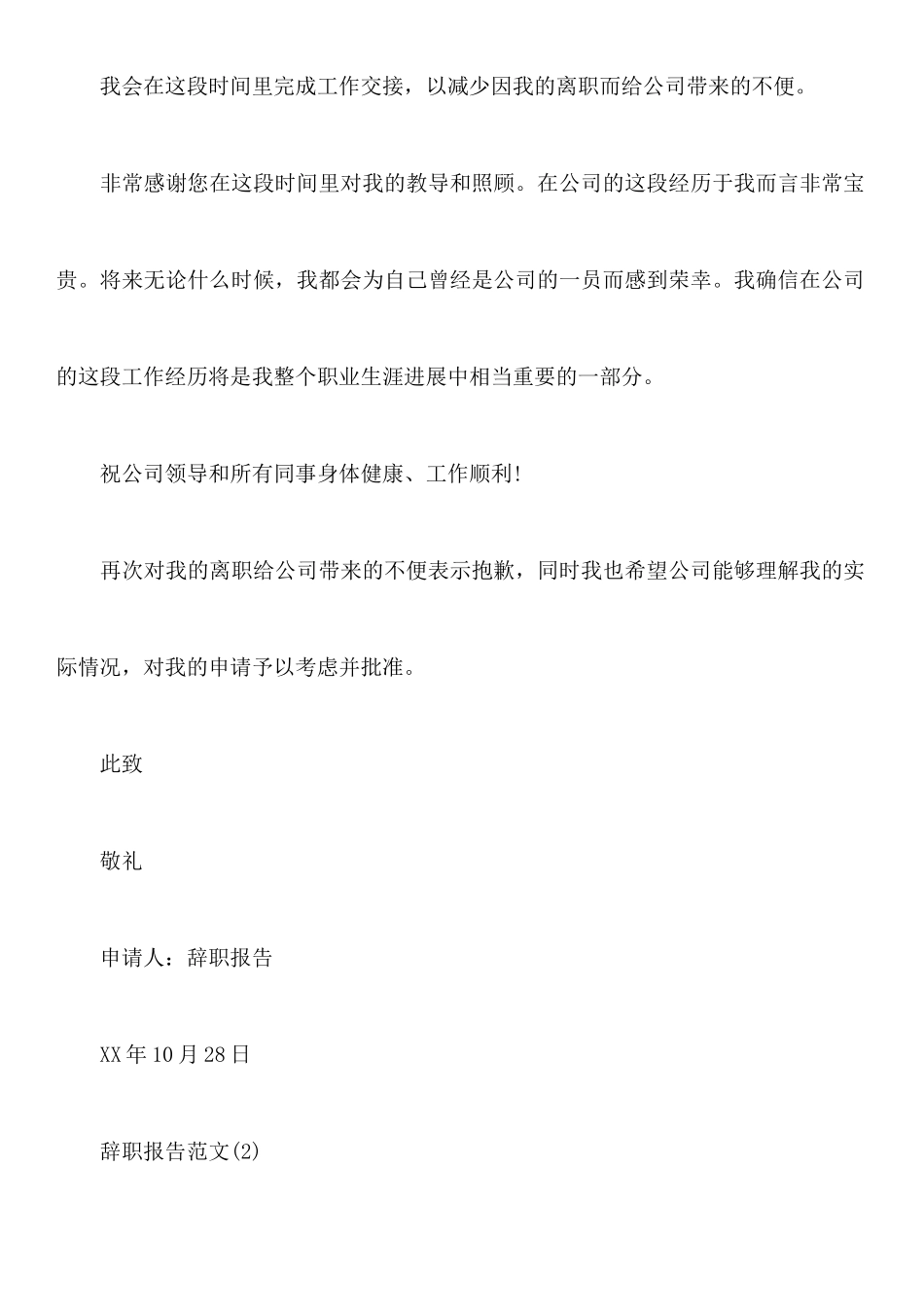 关于自身原因的辞职报告范文_第2页