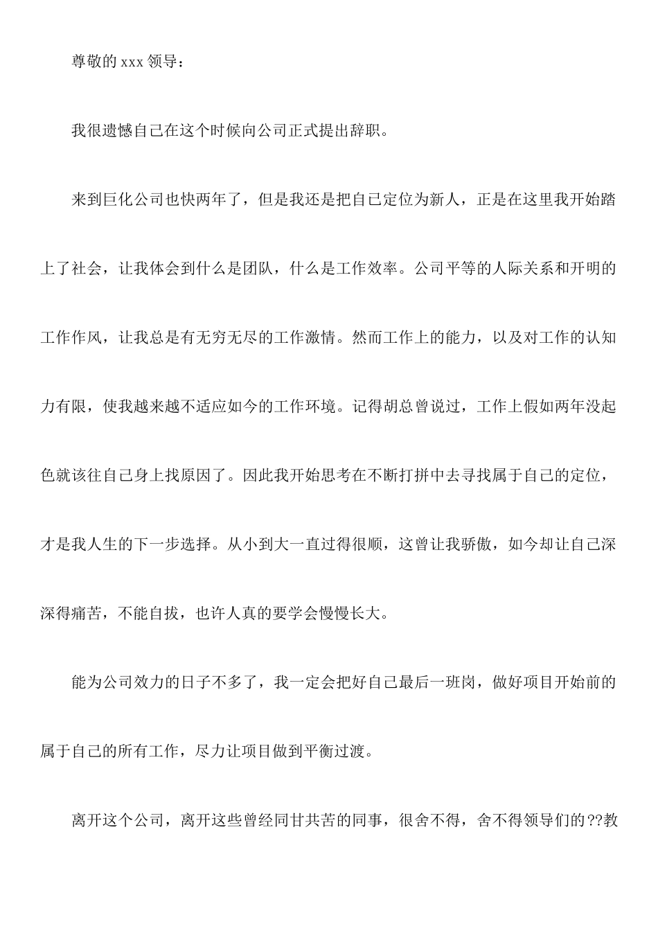 关于自身原因的辞职报告范文_第3页