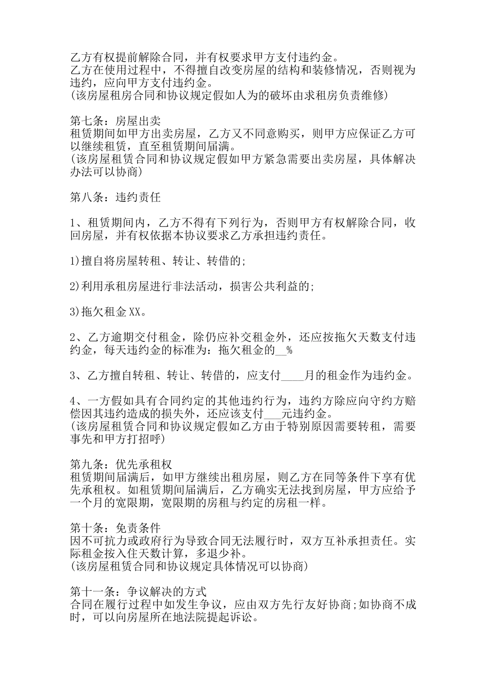 关于自用房屋租赁合同范本范本_第2页