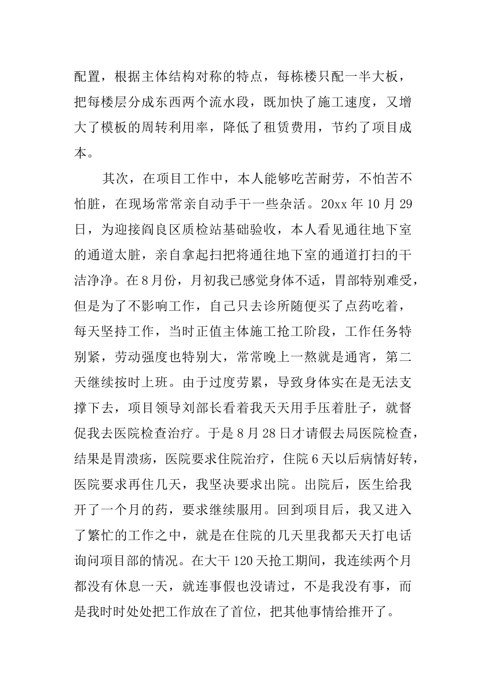 关于航飞公司项目经理述职报告_第2页