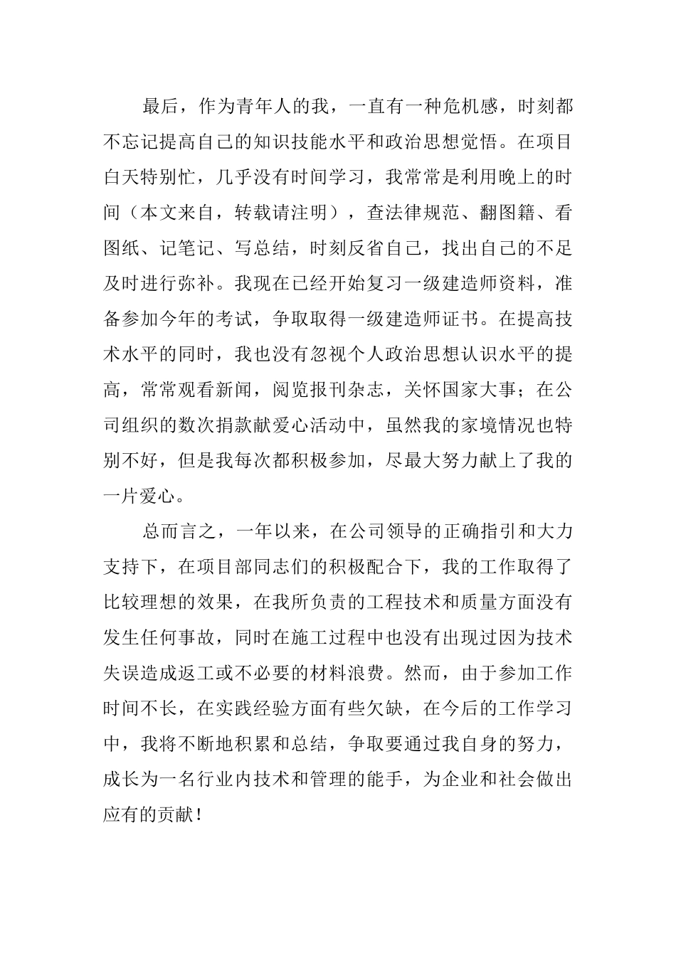 关于航飞公司项目经理述职报告_第3页