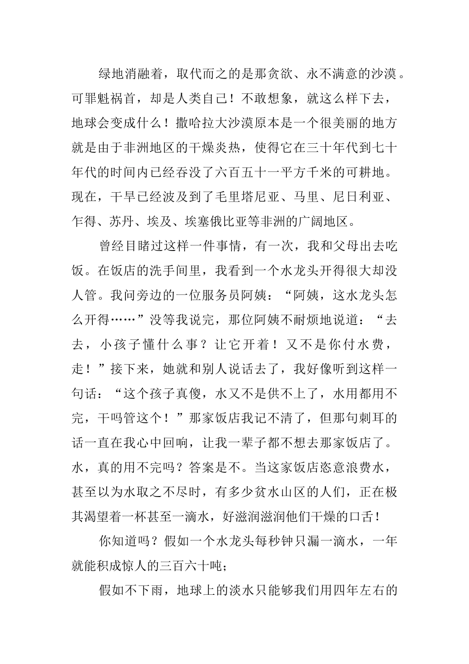 关于节约用水的倡议书_第2页