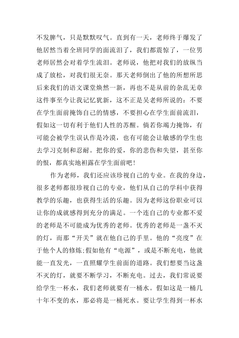 关于致青年教师的读后感_第2页