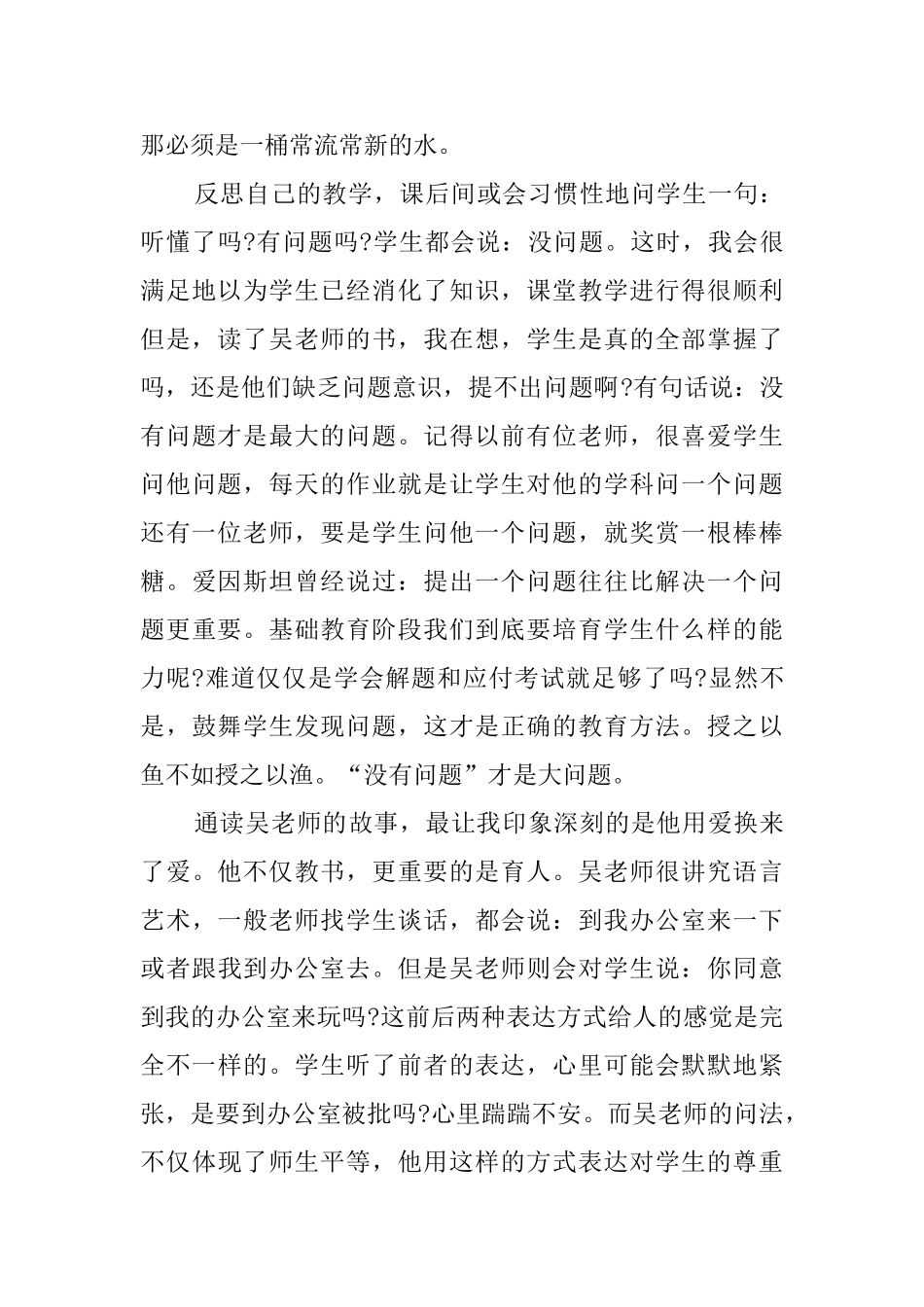 关于致青年教师的读后感_第3页