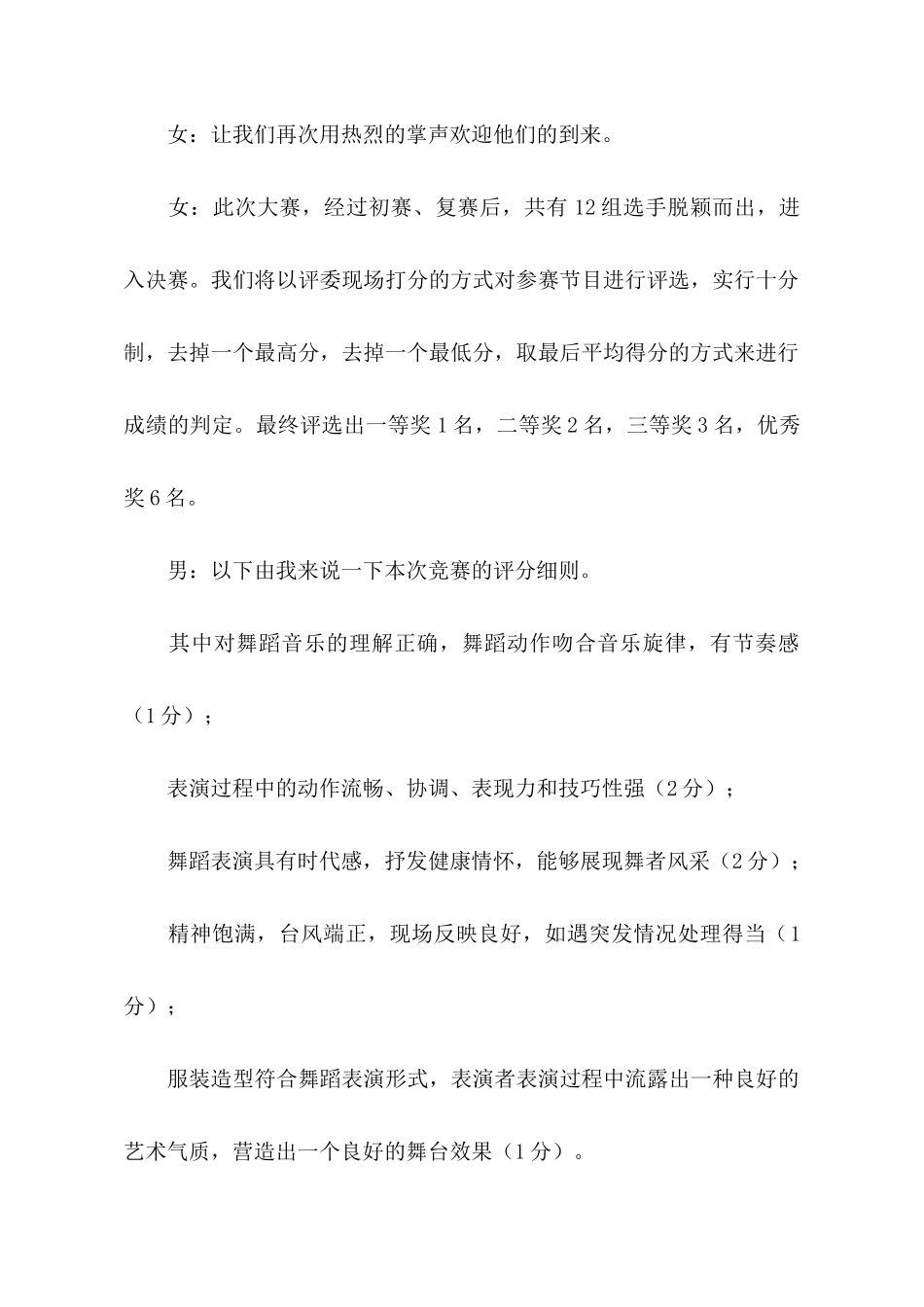 关于舞蹈的主持词_第2页