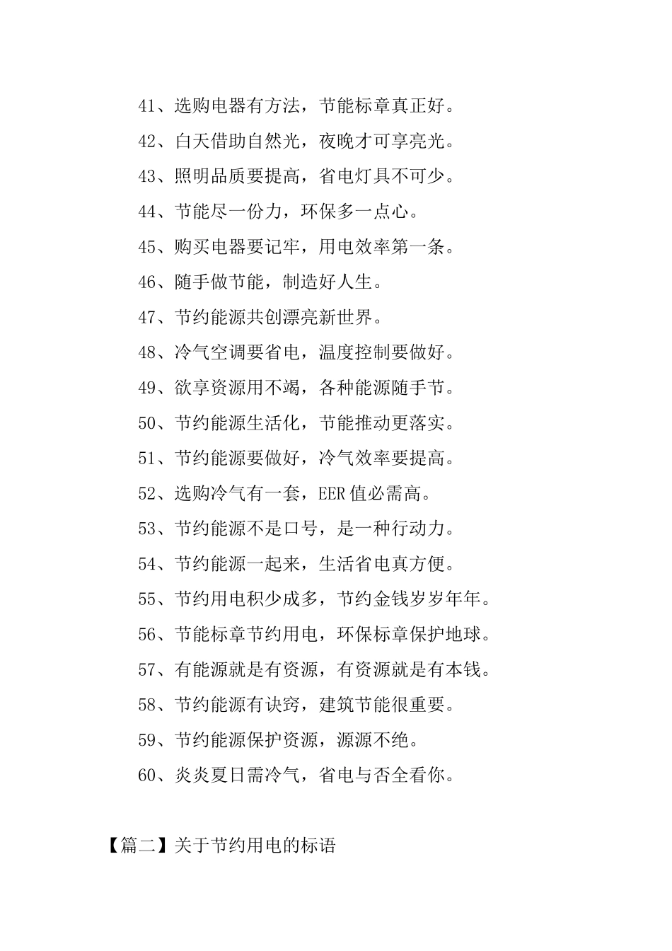 关于节约用电的标语三篇_第3页